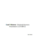 Excel Advance(Thailand)Electronic Presentation【日本語版】