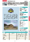 有限会社松本プラスチック製作所