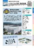 株式会社アイエイエム電子