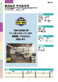 株式会社竹内製作所