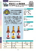 南信州ビール株式会社