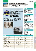株式会社森精機製作所