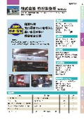 株式会社竹村製作所 駒ヶ根工場