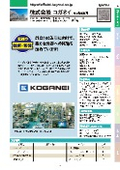 株式会社コガネイ 駒ヶ根事業所