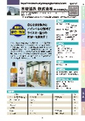 本坊酒造株式会社 マルス信州蒸溜所