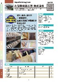 久保田織染工業株式会社