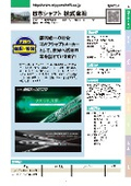 株式会社日本シャフト 駒ヶ根工場