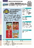 ハチ食品株式会社信州駒ヶ根工場