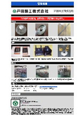 戸田精工株式会社　営業種目