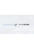 NEXTOPT事業概要・サービス紹介資料（スライド版）