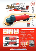 電気式miniグラインダ『雷神スリムll』
