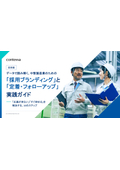 【完全版】データで読み解く、中堅製造業のための「採用ブランディング」と「定着・フォローアップ」実践ガイド