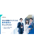 A checklist for assessing new graduate recruitment capabilities to address our company's challenges.