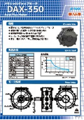 アキシャルギャップモータ『DAX-350』