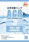 作用と効果【技術解説資料】
