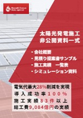Complete set of non-public documents for solar power generation construction.
