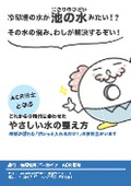 マンガで分かる！新しい水質改善器具『アクア・クリスタル・リング』