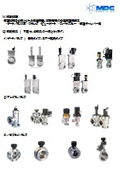 MDC　Precision　取扱製品