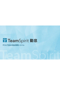 TeamSpirit Attendance <PC Log Integration>
