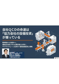 設備投資と補助金活用の基礎知識