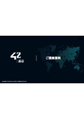 42東京 ご提案資料