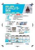 屋外使用で撥水・滑水性、防汚性を発揮! 雪害対策に優れたコーティング剤『エコシラコート SR20』