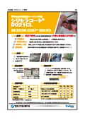 設備保全の作業性向上！常温硬化型非粘着コーティング剤『シリセラコート 9021CL』