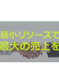 ニッチトップマーケティング戦略資料