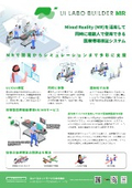 医療環境検証システム『UI LABO BUILDR MR』