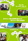 鉛 Battery 再生・延命還元剤 NeL95  鉛 Battery 再生・延命技術