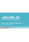 Small Animal Activity and Environmental Monitoring System