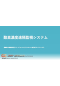 Oxygen concentration remote monitoring system