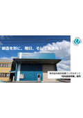 《電気製造》事業案内