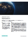 【ファクトシート】Teamcenter-X