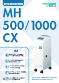 個人用透析用水作製装置『MH500/1000CX』