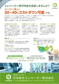 日本綜合エレベーター株式会社　会社案内