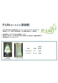 P-Life ＜難分解性のPEやPPを生分解する添加剤＞