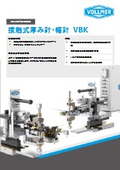 接触式厚み計・幅計『VBK』