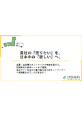 【新日本機能食品】仕入先様募集ご案内資料