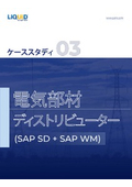 電気部材ディストリビューター‗SAP SD + VM