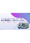 AR/MRマニュアル