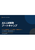 Corporate AI Training "AI Boot Camp"