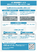 AI受託開発サービス