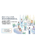 Supercatサービス資料