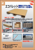 エコパレット