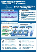 商品開発プラットフォーム「FooDesigner」