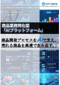Product Business Specialized "AI Platform" - Accelerating the Product Development Cycle