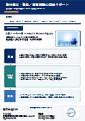実例紹介：未納入トラブルの緊急対応