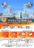 アクティブAI警備『AAI-001』