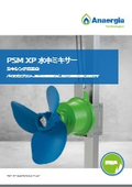 水中ミキサー『PSM XP』